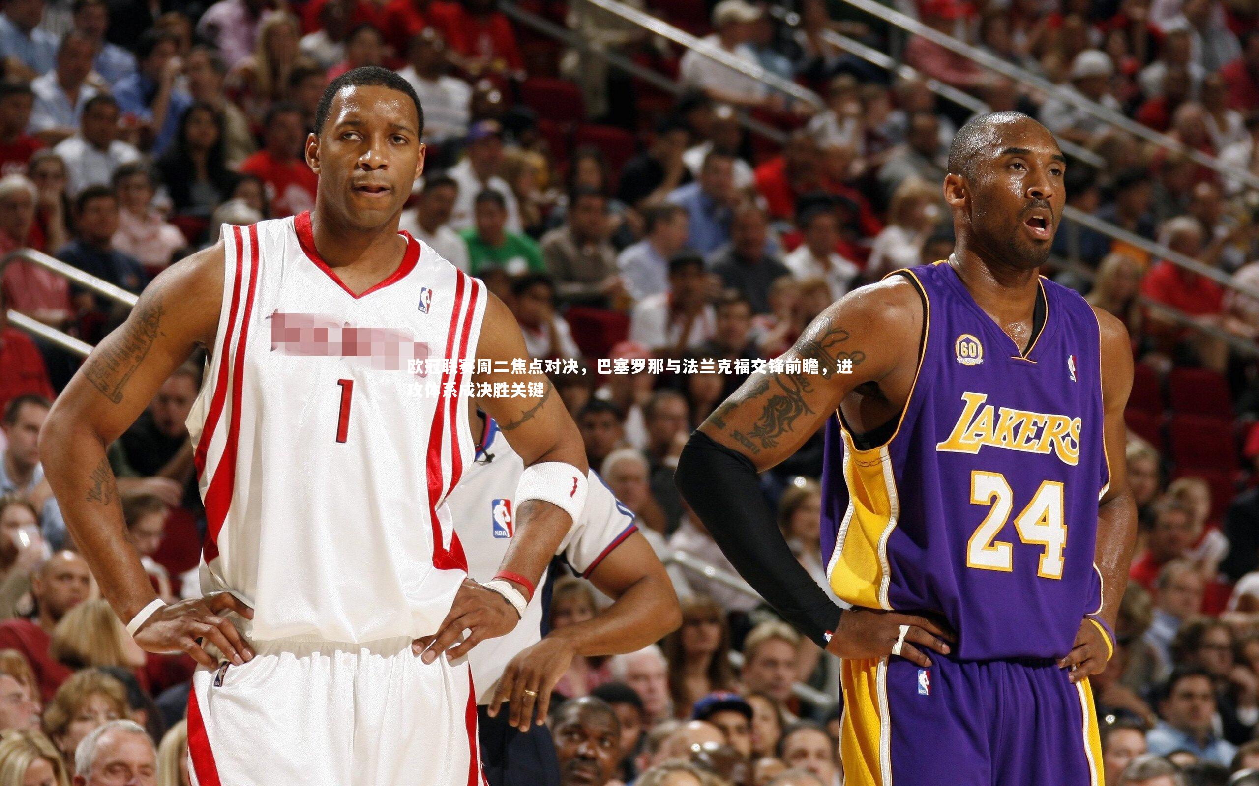 欧冠联赛周二焦点对决，巴塞罗那与法兰克福交锋前瞻，进攻体系成决胜关键